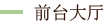 前台大厅